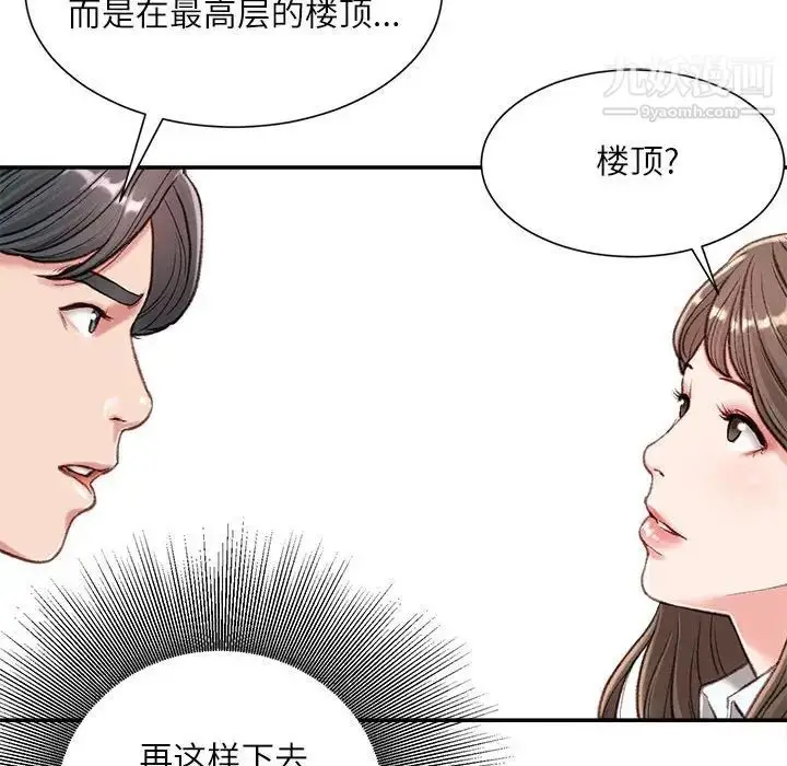 漫画《不务正业》第3话第87张图