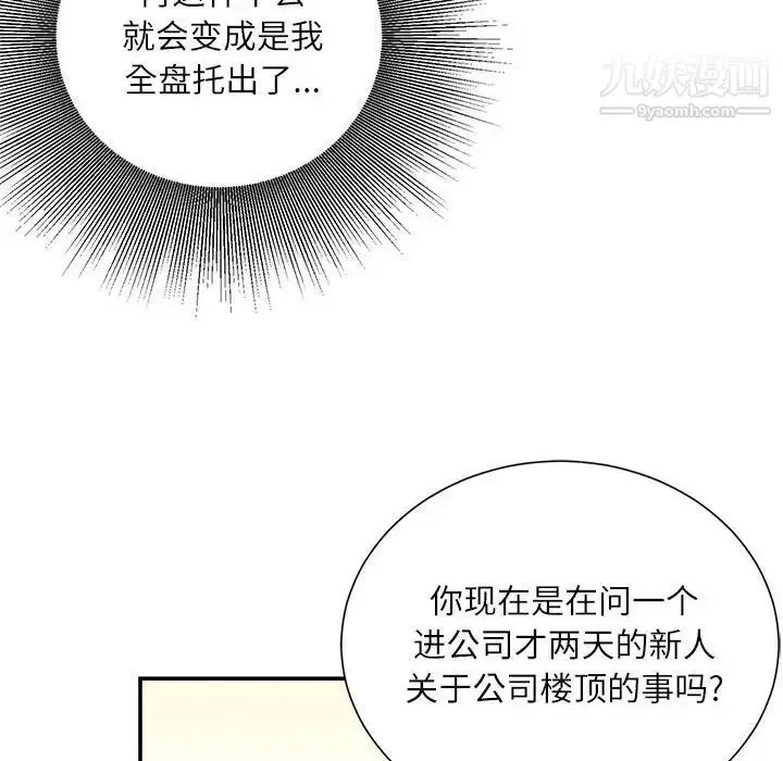 漫画《不务正业》第3话第88张图