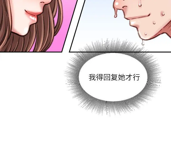 漫画《不务正业》第29话第84张图