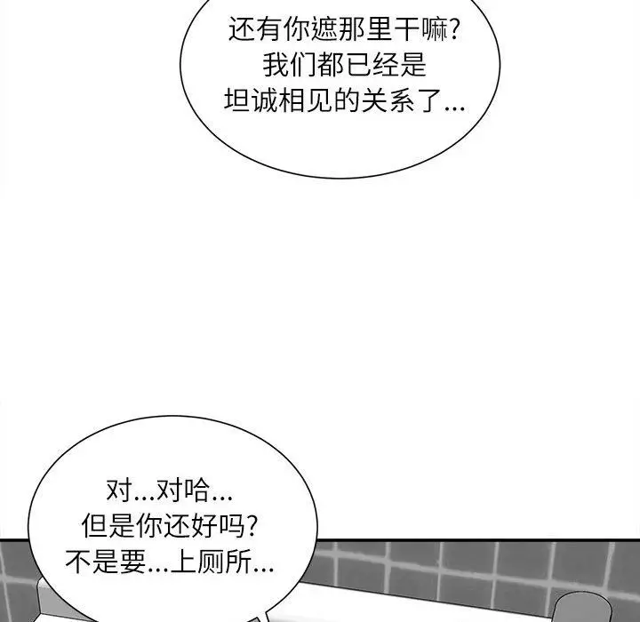 漫画《不务正业》第29话第90张图