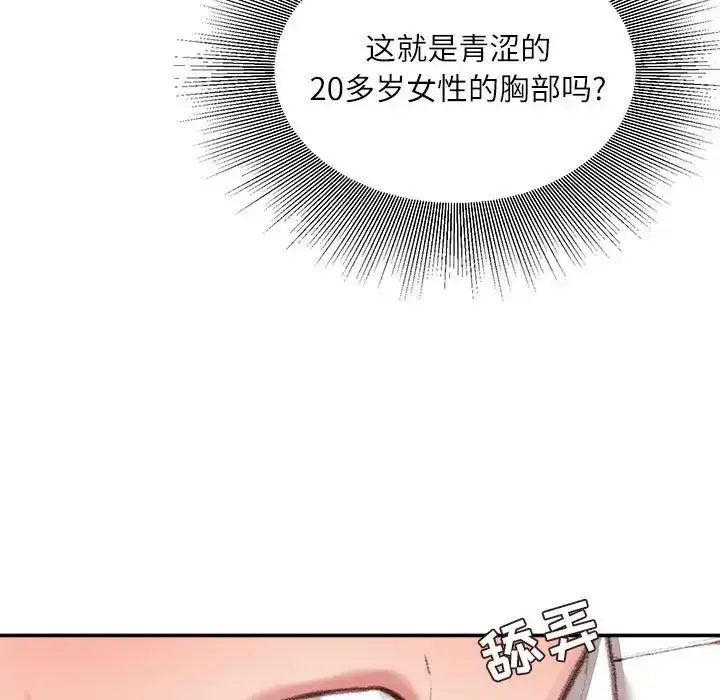 漫画《不务正业》第9话第140张图