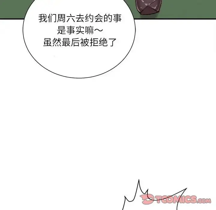 漫画《不务正业》第9话第15张图