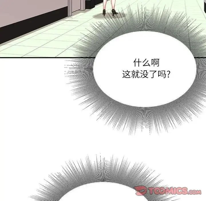 漫画《不务正业》第9话第51张图