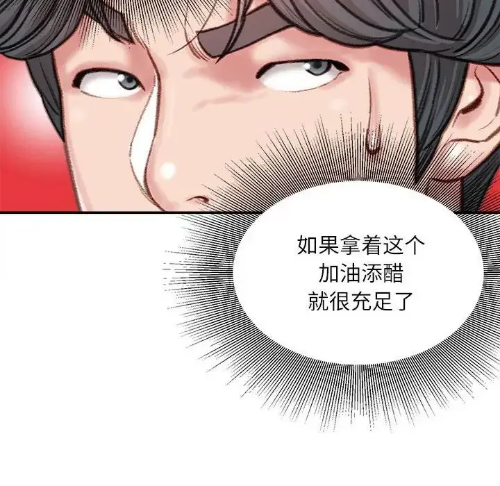 漫画《不务正业》第9话第55张图