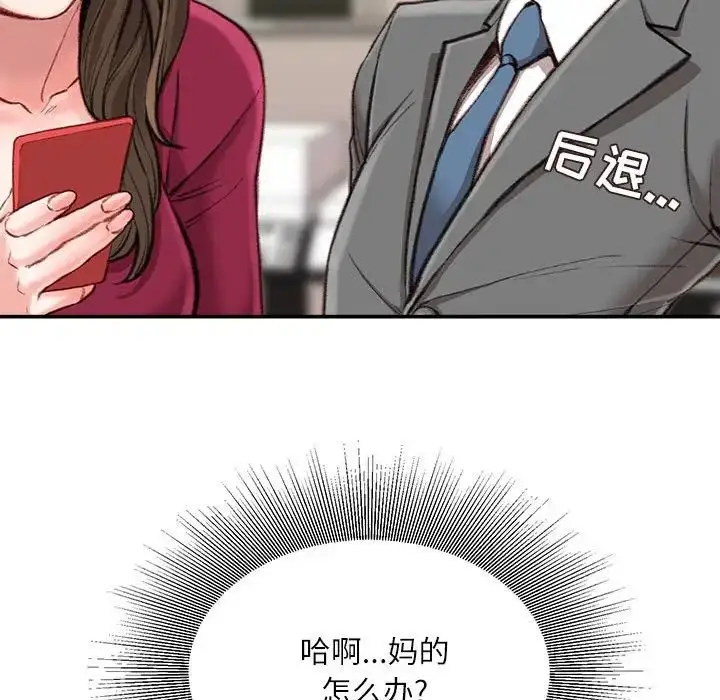 漫画《不务正业》第9话第62张图