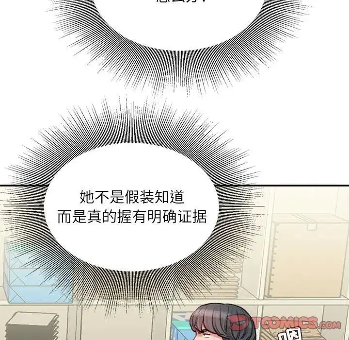 漫画《不务正业》第9话第63张图