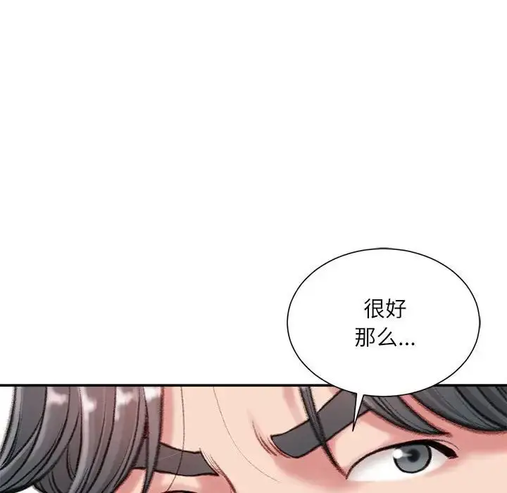漫画《不务正业》第9话第66张图