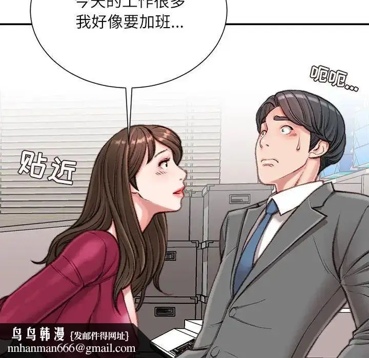 漫画《不务正业》第9话第88张图