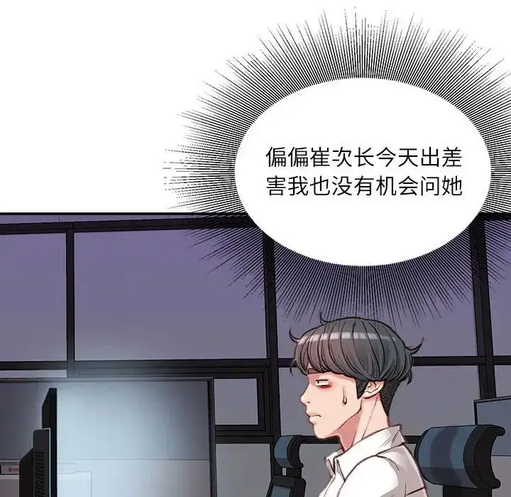 漫画《不务正业》第9话第96张图