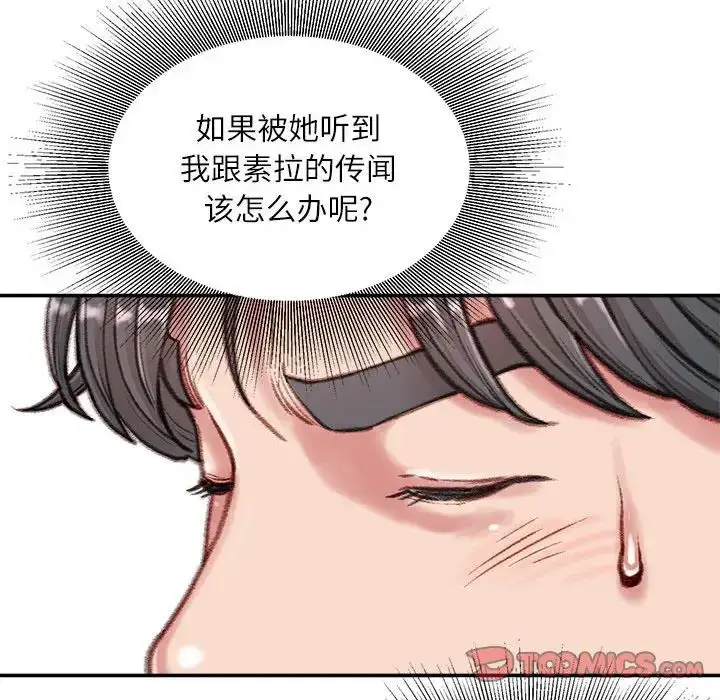 漫画《不务正业》第9话第99张图
