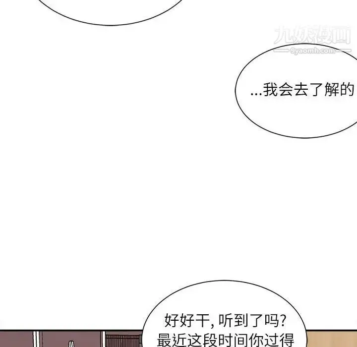漫画《不务正业》第5话第122张图