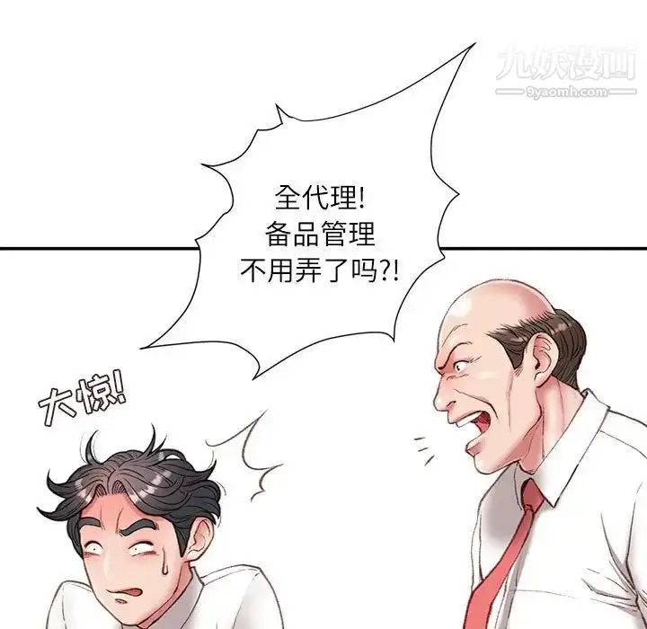 漫画《不务正业》第5话第130张图