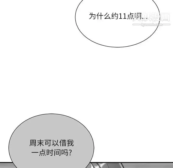 漫画《不务正业》第5话第143张图