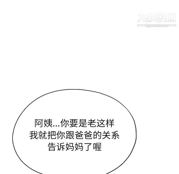 漫画《继母的姐妹们》第23话第101张图