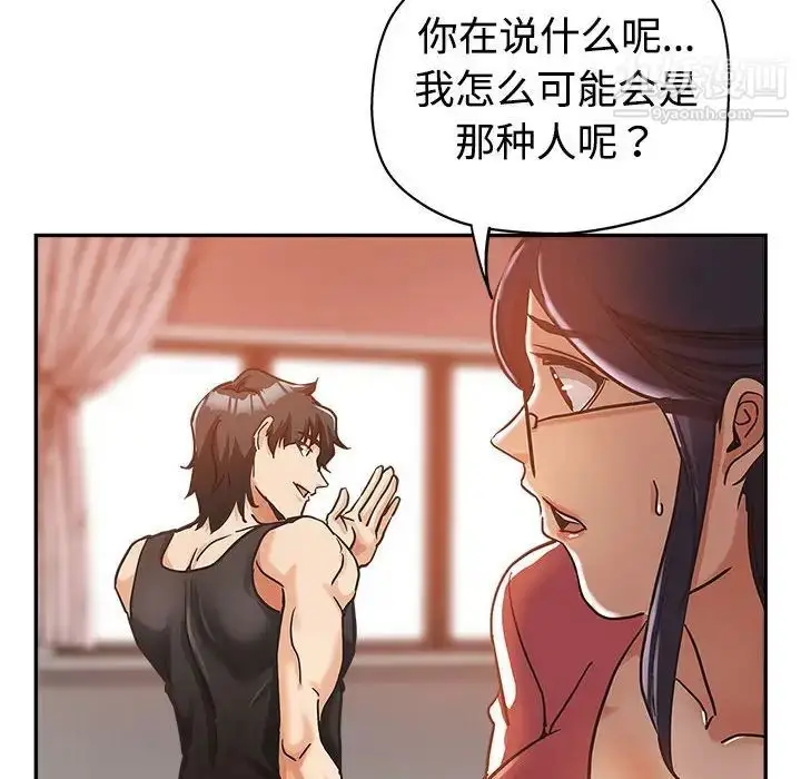 漫画《继母的姐妹们》第4话第91张图