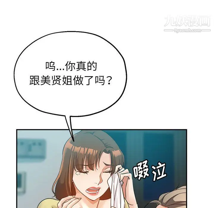 漫画《继母的姐妹们》第26话第107张图