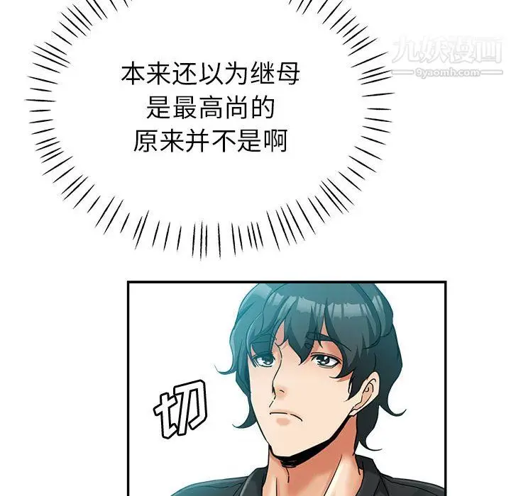 漫画《继母的姐妹们》第26话第21张图