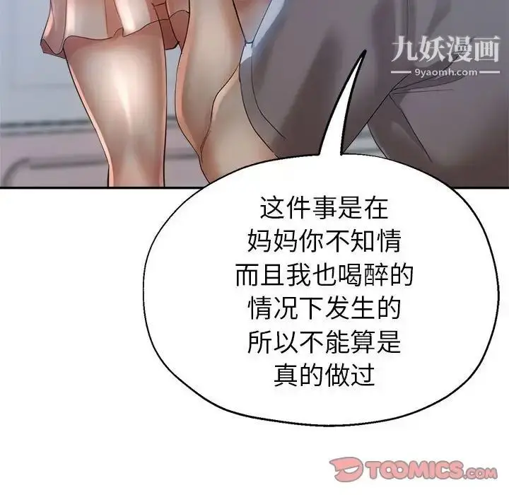 漫画《继母的姐妹们》第18话第75张图
