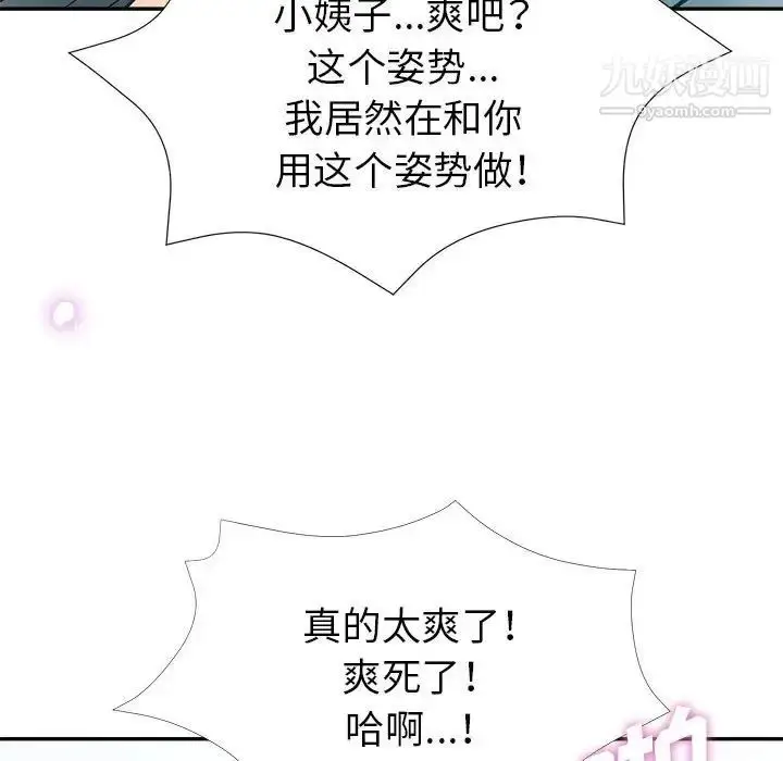 漫画《继母的姐妹们》第18话第88张图