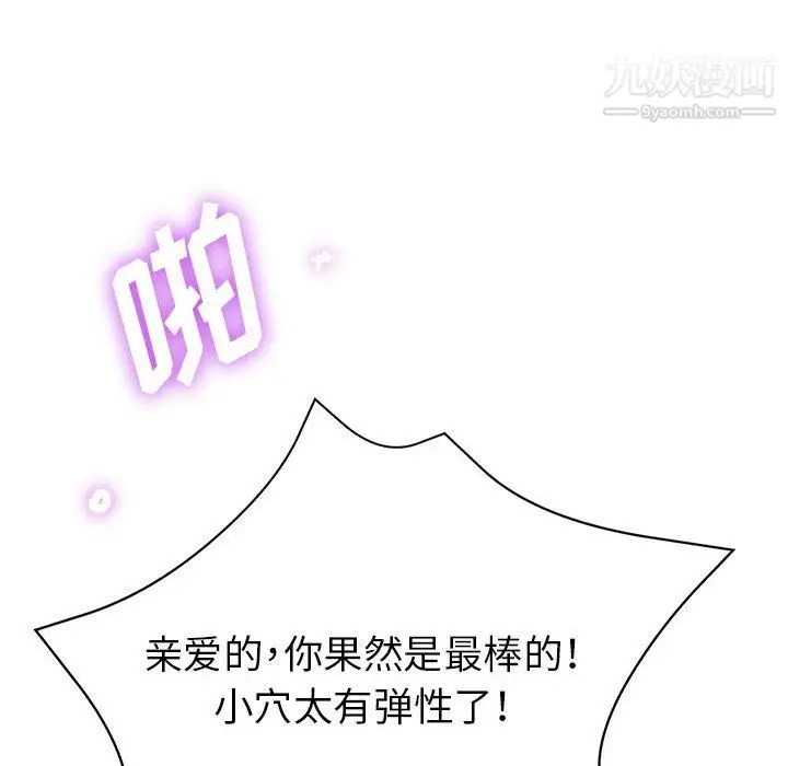 漫画《继母的姐妹们》第27话【最终话】第113张图