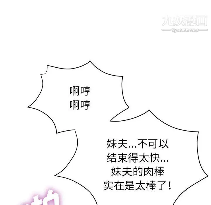 漫画《继母的姐妹们》第27话【最终话】第22张图