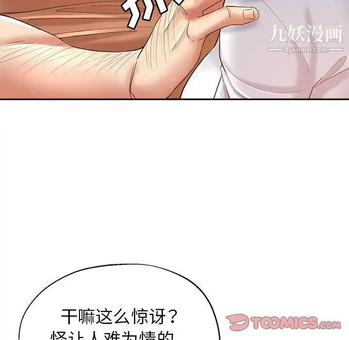 漫画《继母的姐妹们》第17话第111张图