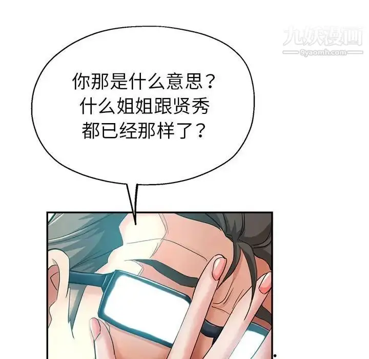漫画《继母的姐妹们》第17话第122张图