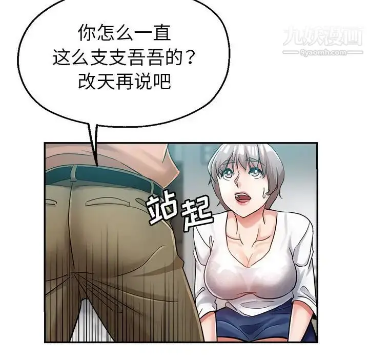 漫画《继母的姐妹们》第17话第82张图