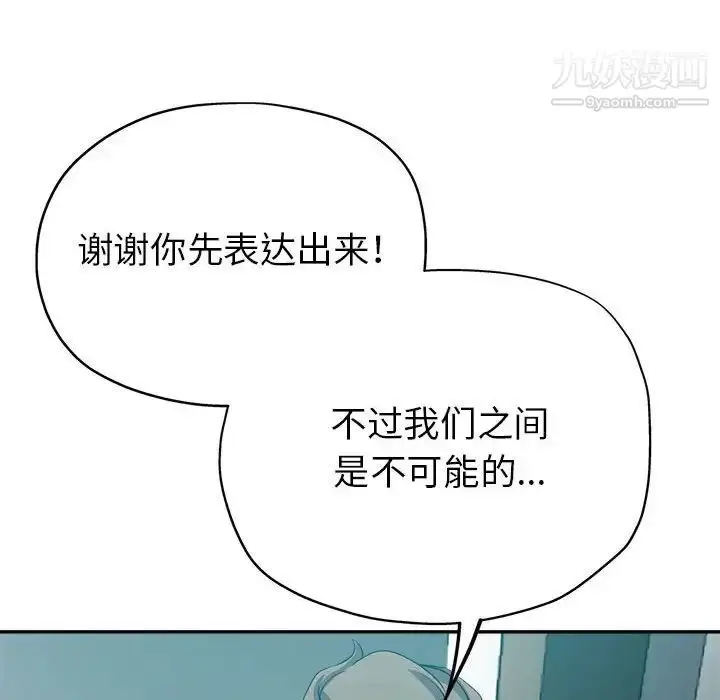 漫画《继母的姐妹们》第17话第97张图