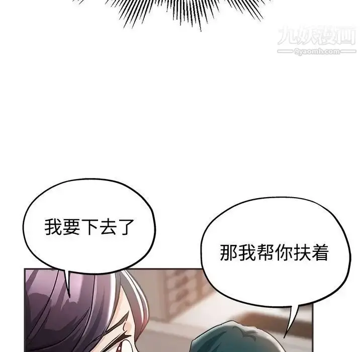 漫画《继母的姐妹们》第5话第101张图