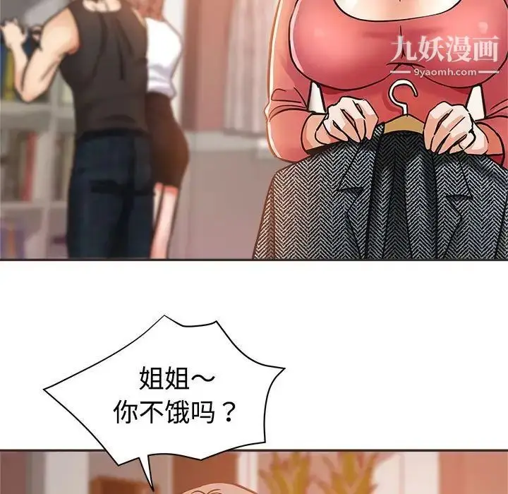 漫画《继母的姐妹们》第5话第64张图