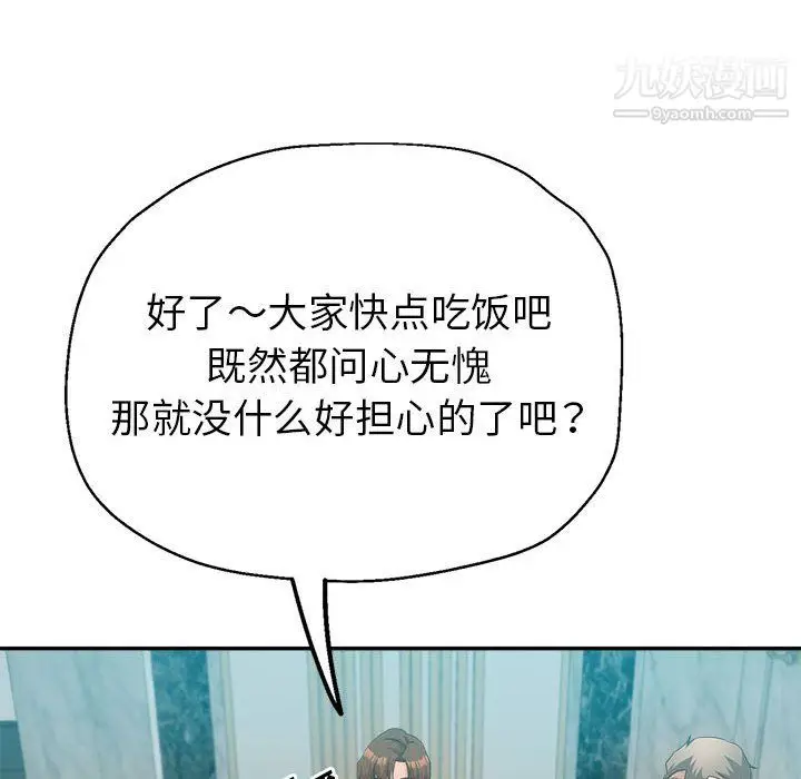 漫画《继母的姐妹们》第24话第70张图