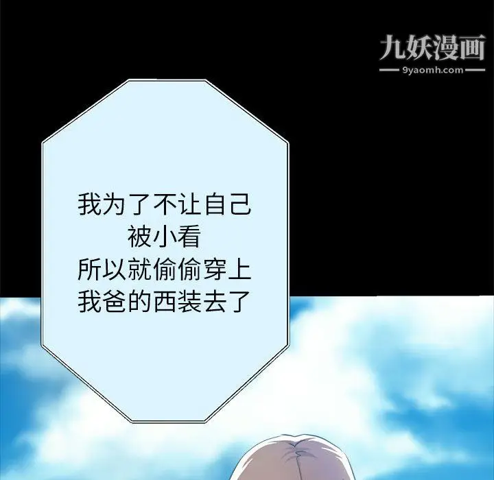 漫画《继母的姐妹们》第24话第99张图