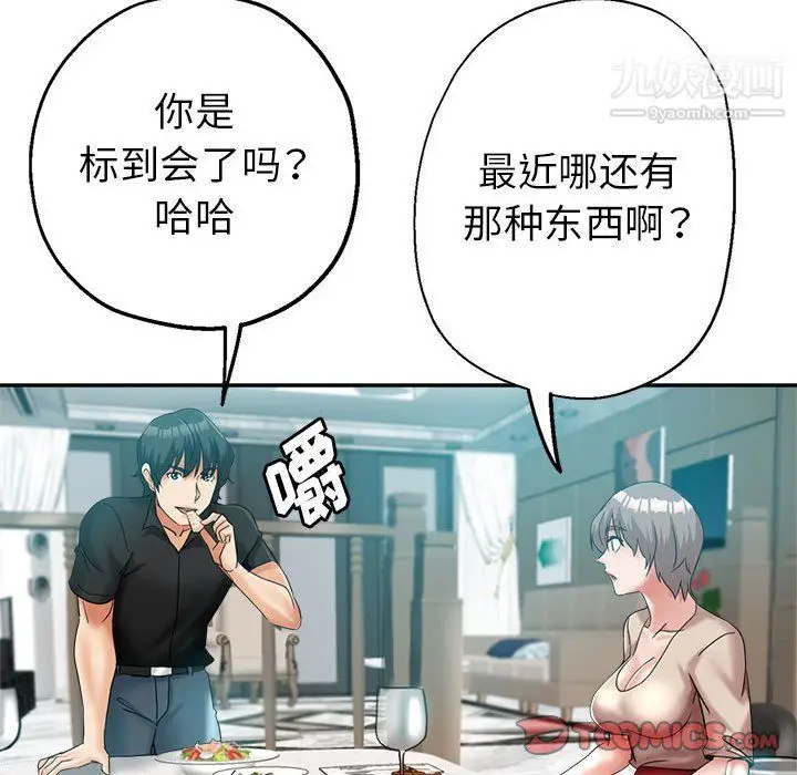 漫画《继母的姐妹们》第22话第100张图