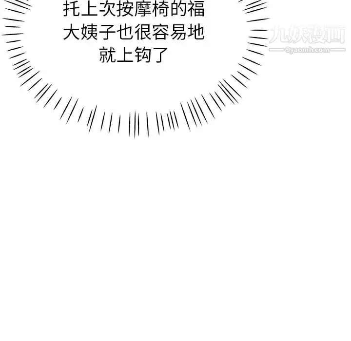漫画《继母的姐妹们》第22话第131张图