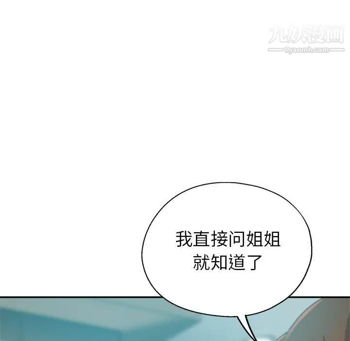 漫画《继母的姐妹们》第22话第9张图