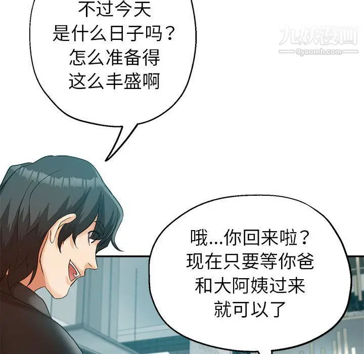 漫画《继母的姐妹们》第22话第97张图