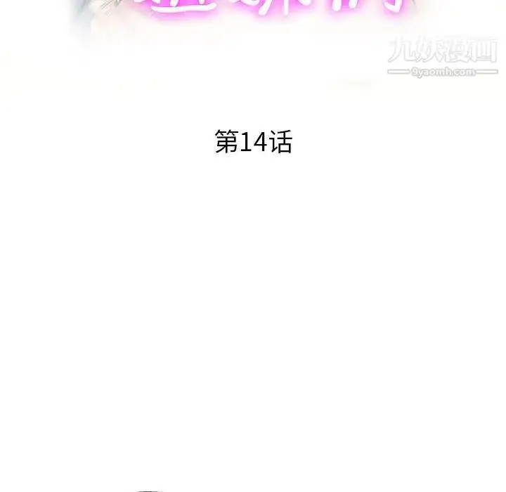 漫画《继母的姐妹们》第14话第19张图