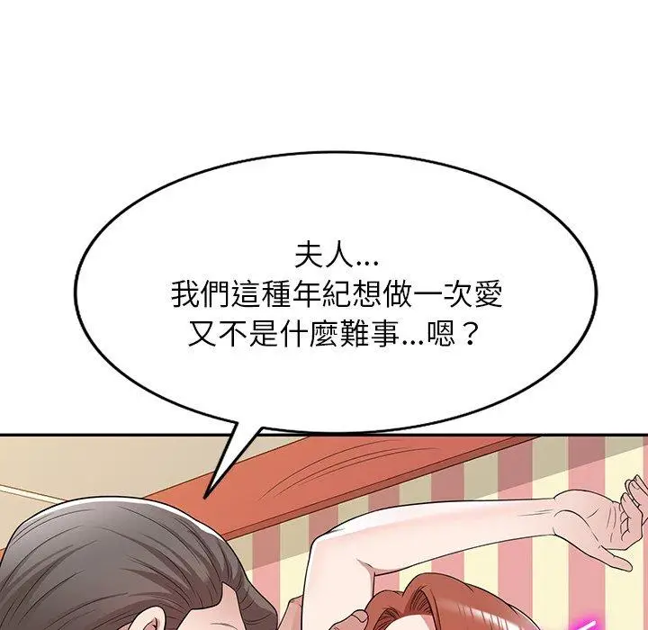漫画《掠夺的滋味》第42话第138张图