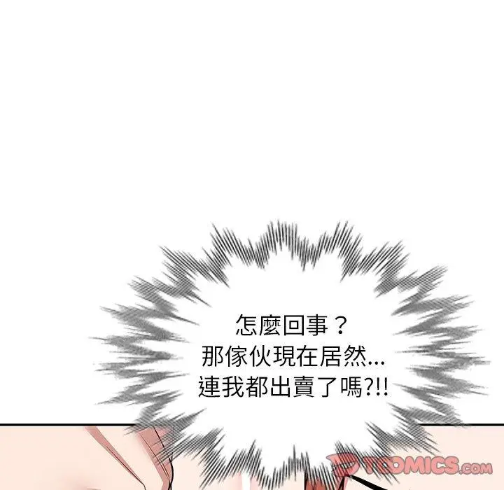 漫画《掠夺的滋味》第42话第141张图