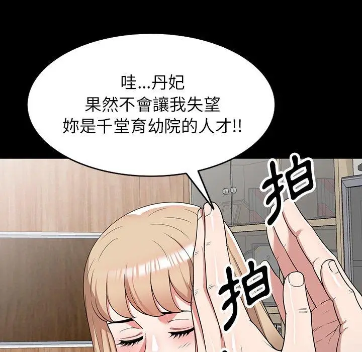 漫画《掠夺的滋味》第42话第53张图