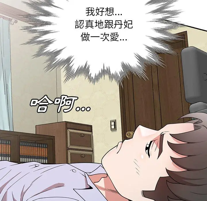 漫画《掠夺的滋味》第42话第65张图
