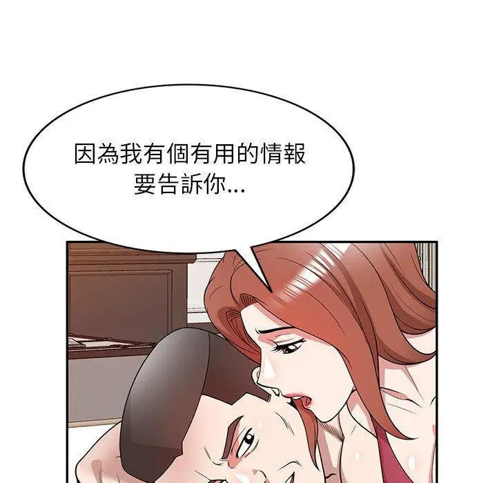 漫画《掠夺的滋味》第42话第74张图