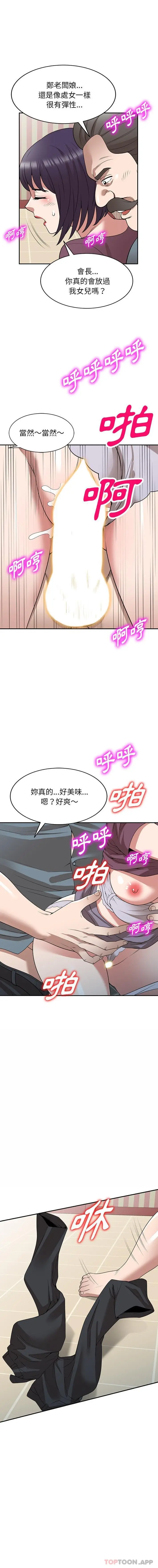 漫画《掠夺的滋味》第36话第11张图