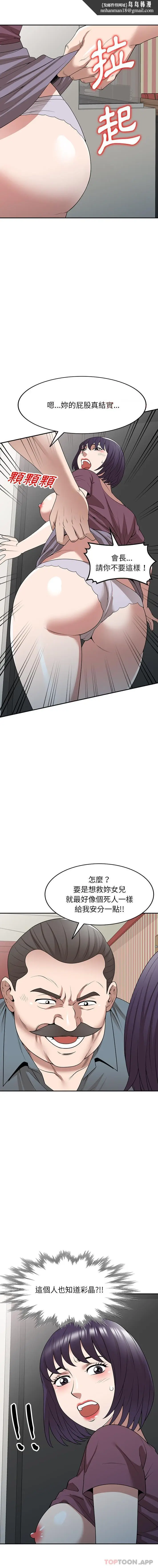 漫画《掠夺的滋味》第36话第9张图