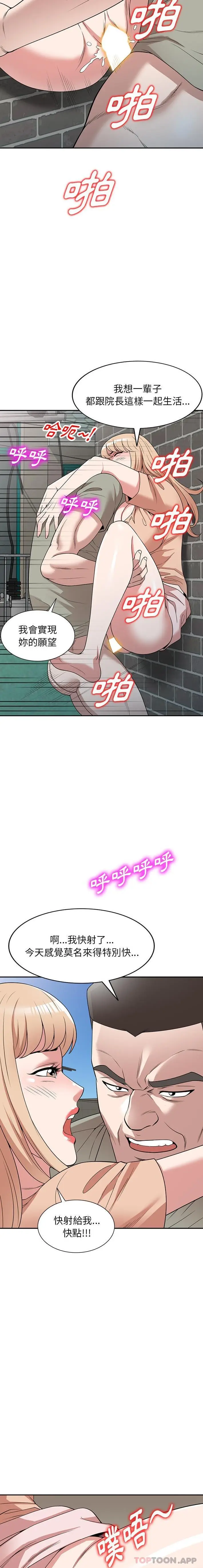 漫画《掠夺的滋味》第40话第10张图