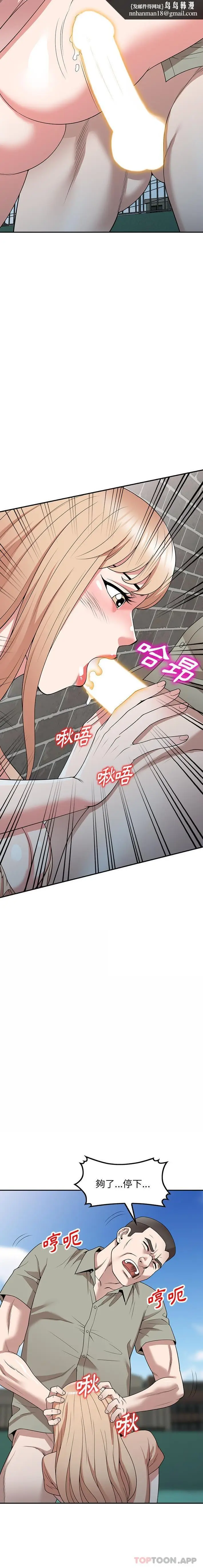 漫画《掠夺的滋味》第40话第11张图