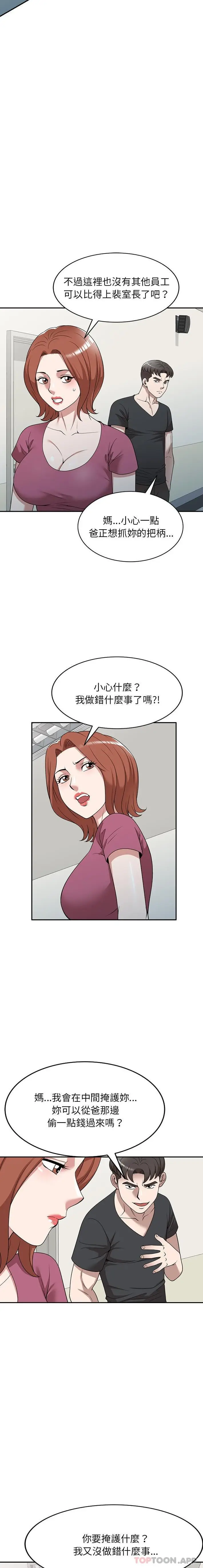 漫画《掠夺的滋味》第40话第15张图
