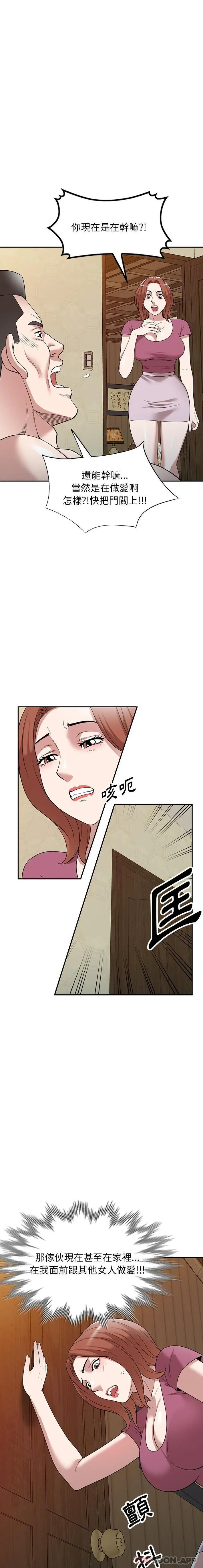 漫画《掠夺的滋味》第40话第19张图