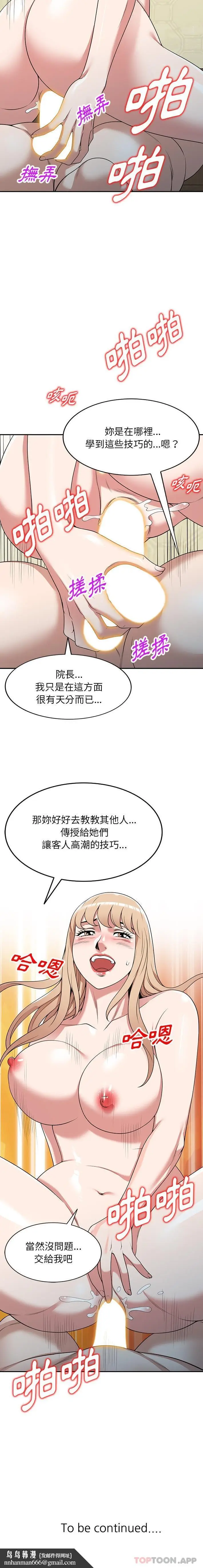 漫画《掠夺的滋味》第40话第21张图